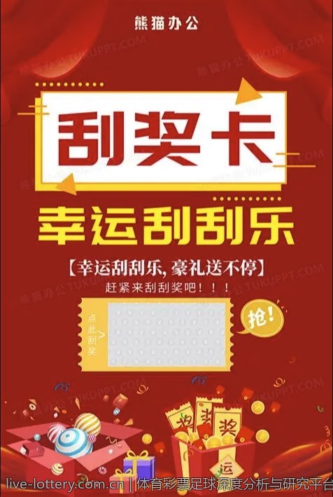 体育彩票足球深度分析与研究平台