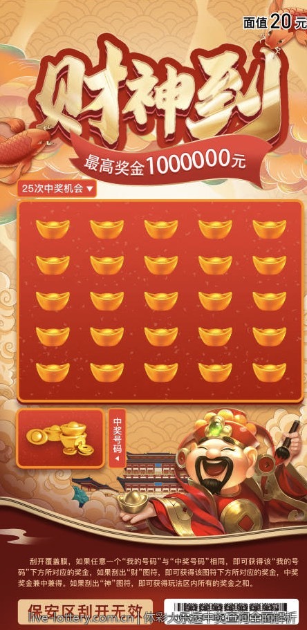 体验无忧的彩票竞猜玩法